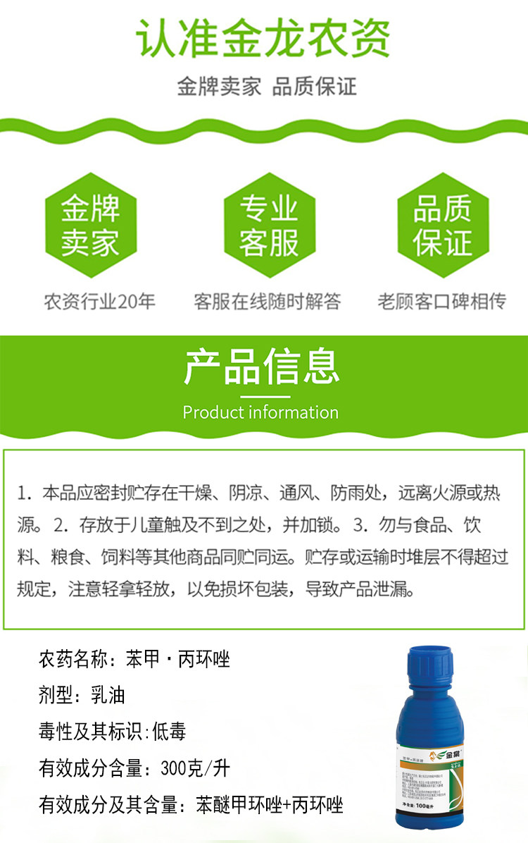 先正达 爱苗升级版 金棠 苯甲·丙环唑锈病水稻纹枯病杀菌剂100ml
