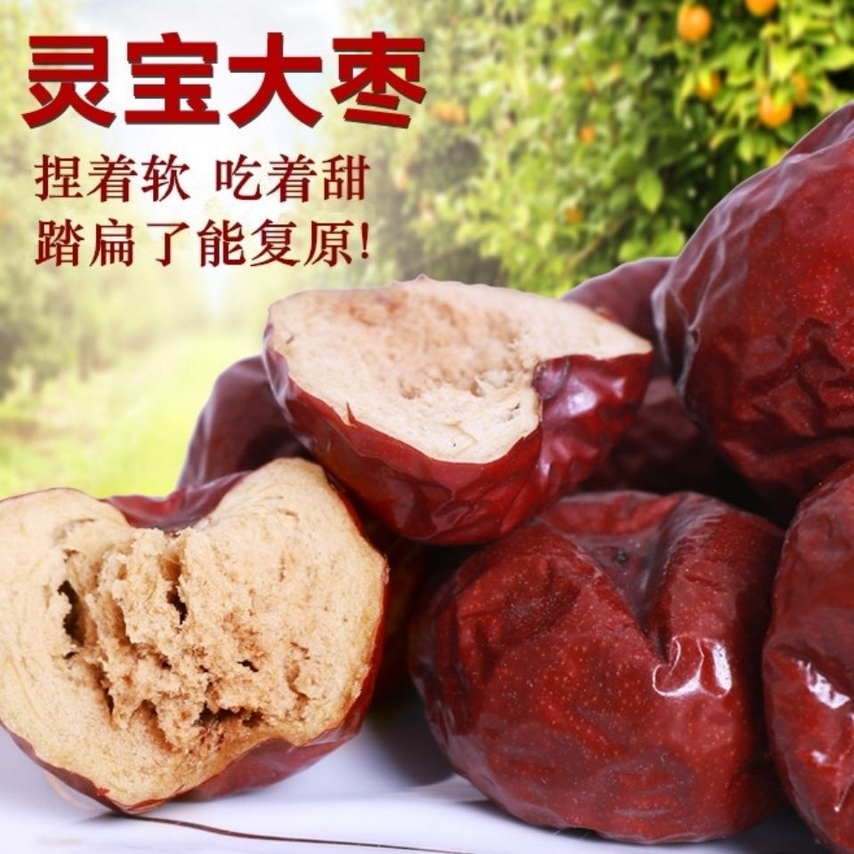 灵宝大枣特产泡茶煲汤药引送礼孕妇食品营养枣类制品