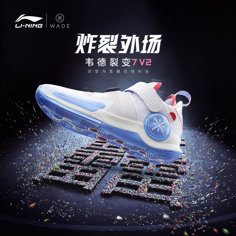 球鞋李宁beng篮球男鞋韦德裂变7v2实战透气篮球鞋