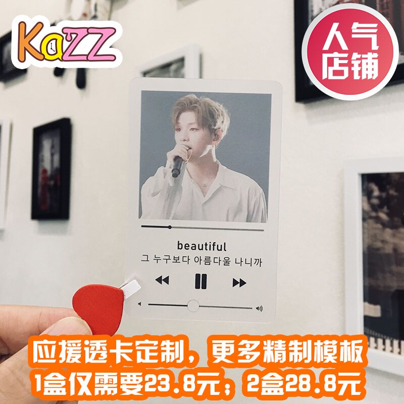 应援透卡定制明星透卡ins全透卡ninepercent蔡徐坤朱正廷小卡订制