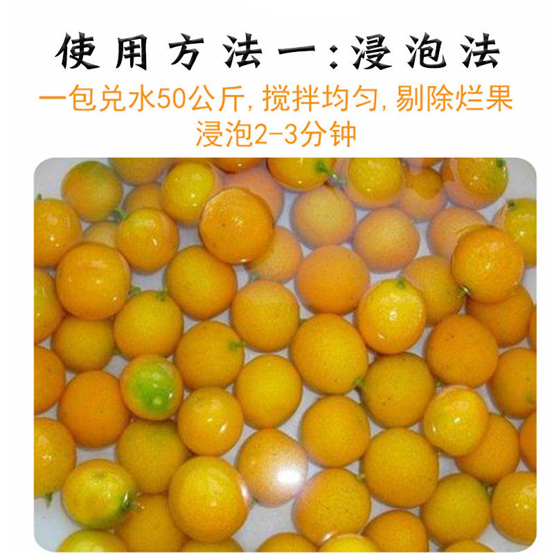 博士桔子橘子柑桔柚子橙子储存柑橘保鲜剂果蔬果蔬花卉保鲜剂