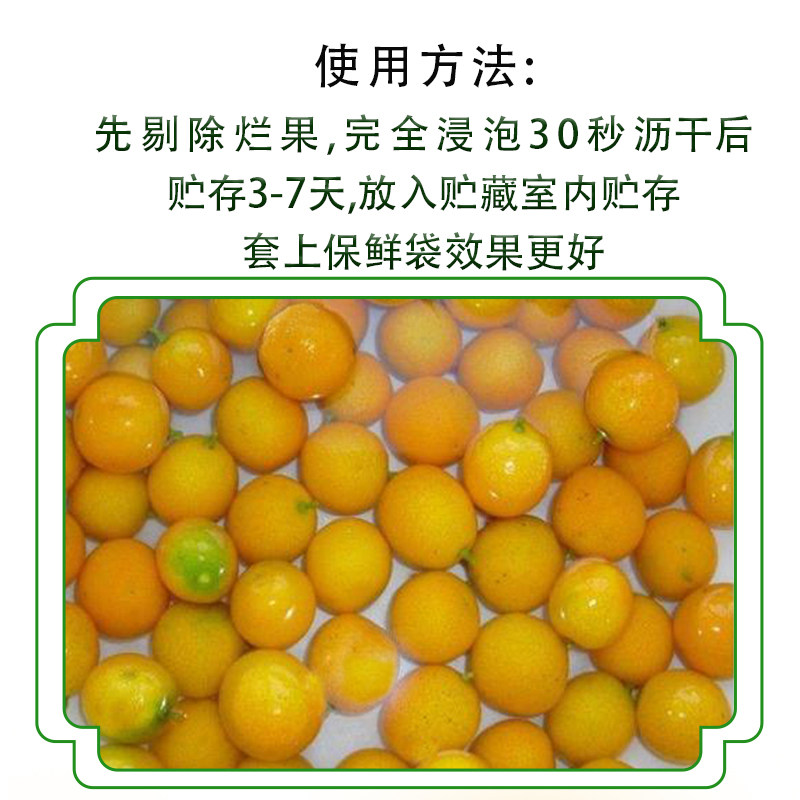 柳创柑橘保鲜剂水果沙糖柚子脐橙鲜果果蔬延长果蔬花卉保鲜剂