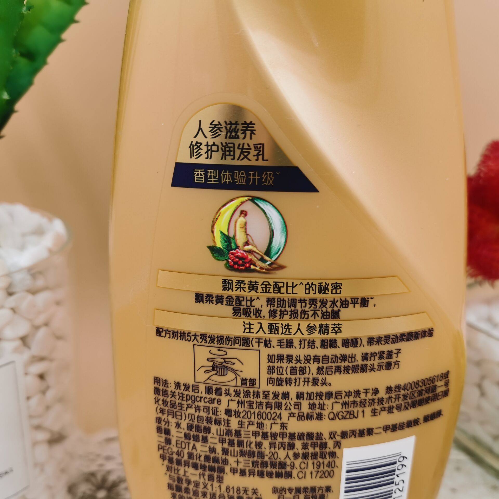 飘柔护发素人参滋养修护润发发乳750ml干枯毛躁护发素