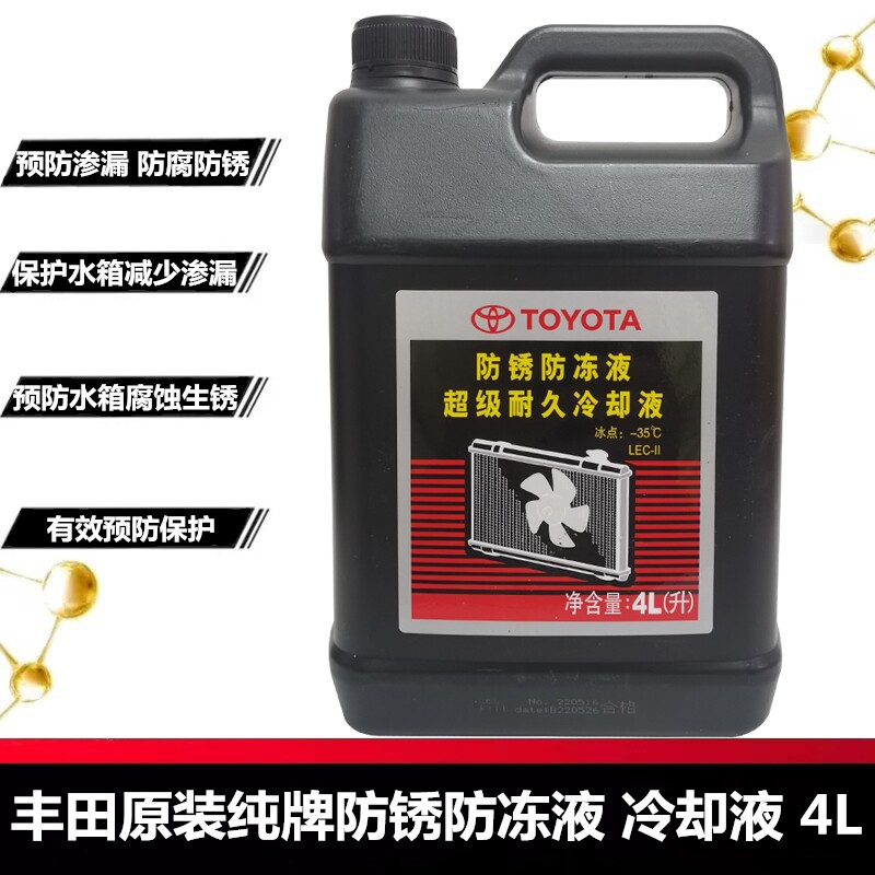 丰田汉兰达冷却致享力士炫雅逸致美瑞纯牌凌凯防冻液