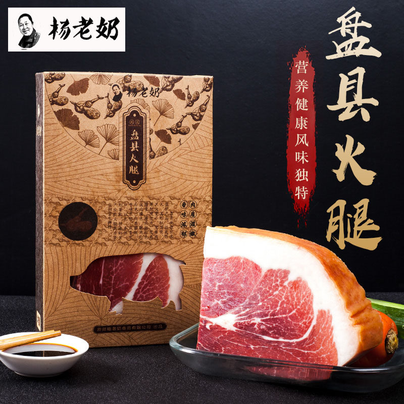 贵州特产杨老奶盘州盘县火腿500g15个月风干农家火腿