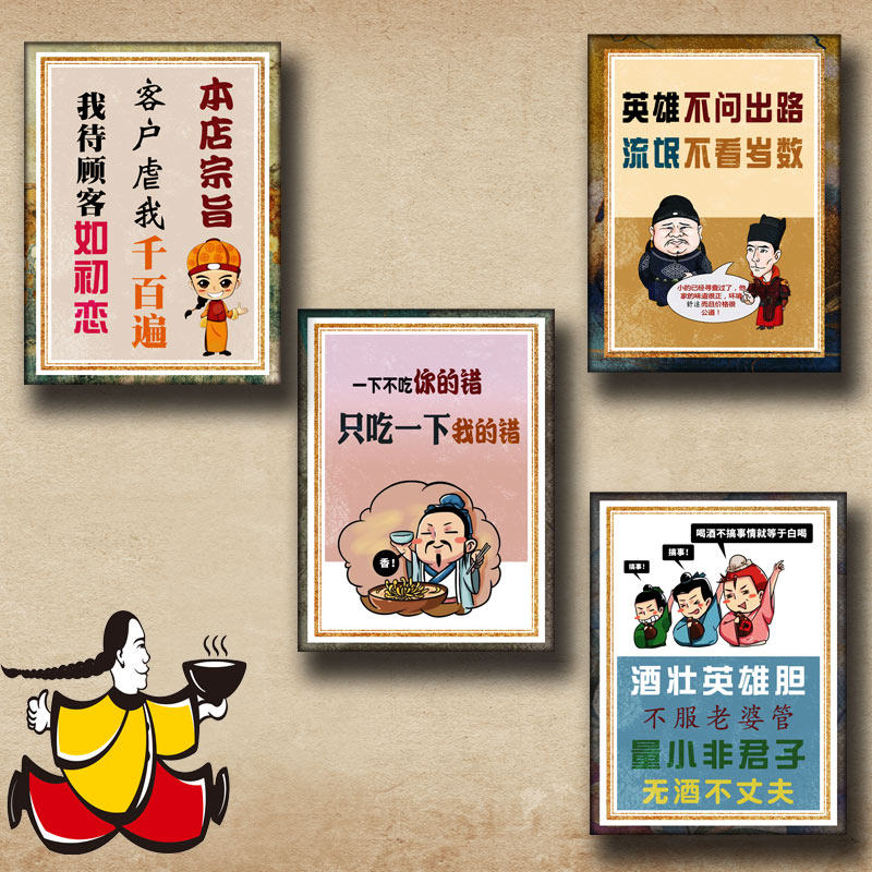 饭店装饰搞笑标语挂画餐饮店包间海报壁饰