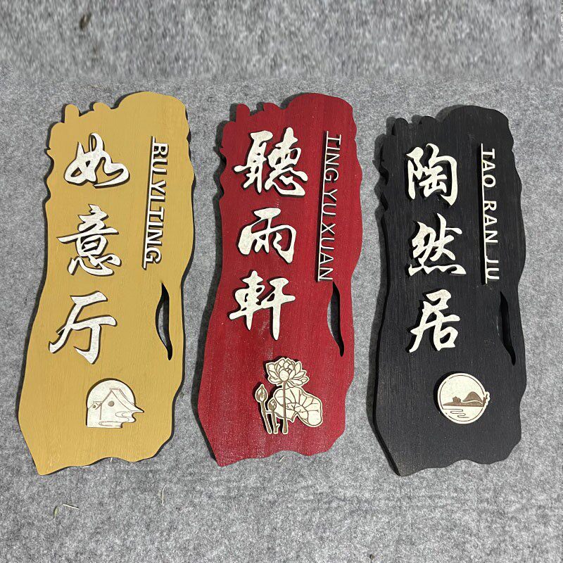 木质中式仿古客栈酒店饭店门牌实木包厢包间牌标志牌