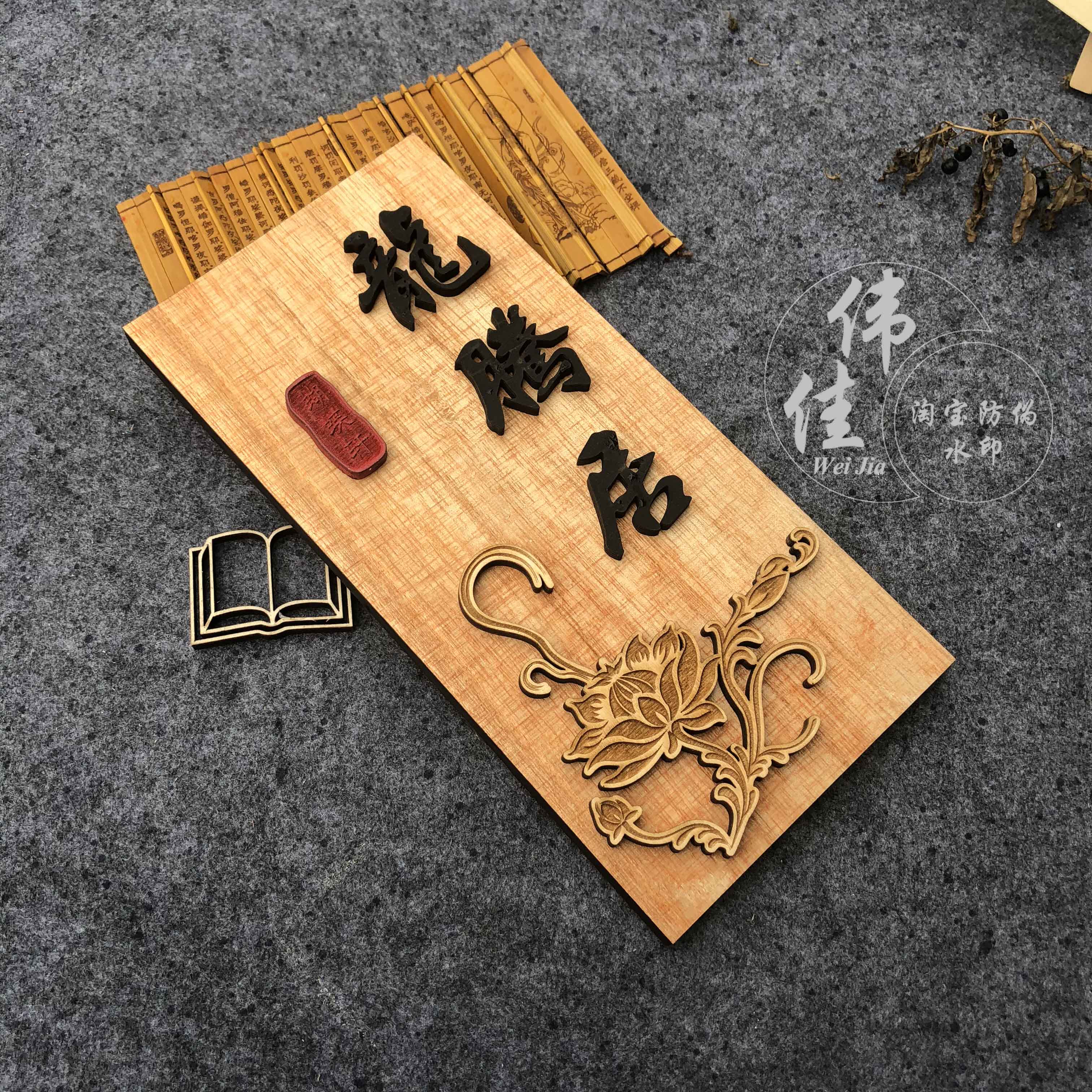 中式客栈仿古木质挂牌酒店饭店包厢包间木头门牌个性创意木牌定制