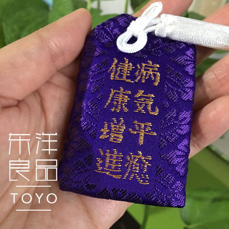 日本奈良东大寺身体健康增进病气平愈御守平安康护身符包挂件