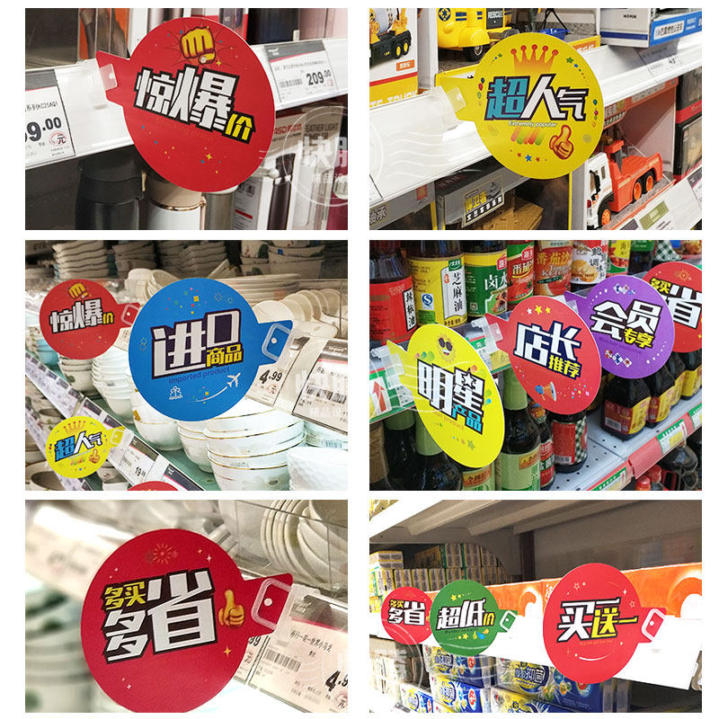 pvc货架通道会员专享标签超市特价活动宣传pop广告纸
