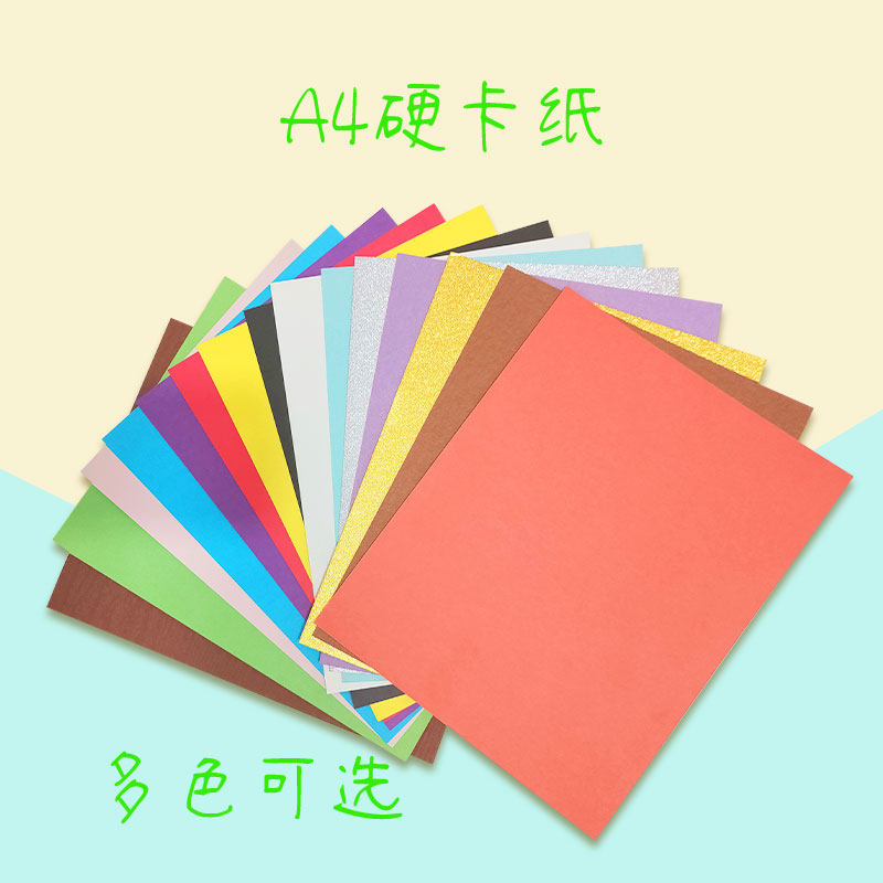 卡纸700g彩色长方形1mm幼儿园手工美术剪纸粘土卡纸