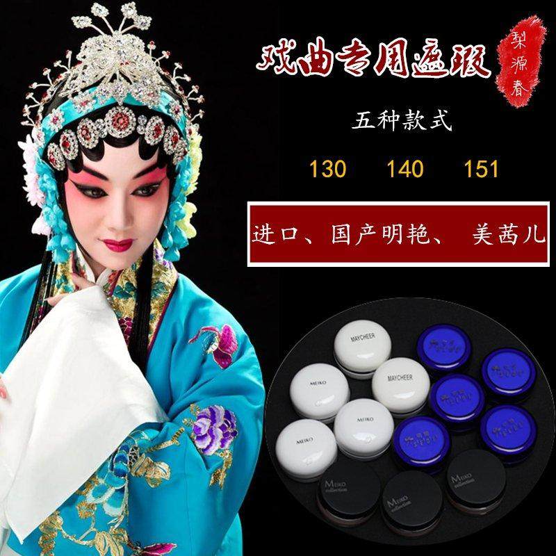 戏曲化妆用品全套戏剧京剧粉底膏遮瑕膏遮盖古典舞配饰