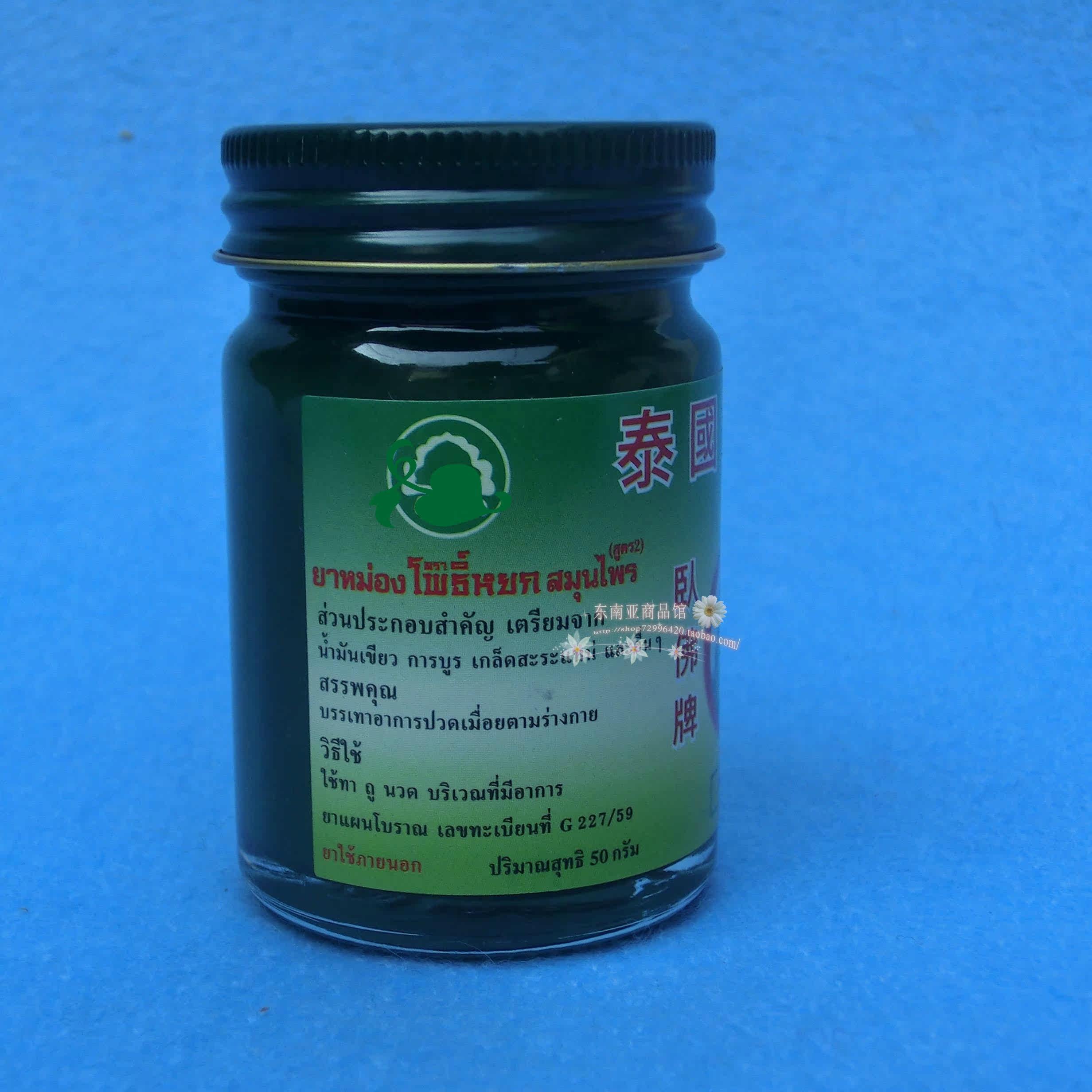 泰国玉菩堂青草药膏卧佛牌青草膏驱蚊止痒提神清凉50g买3送1