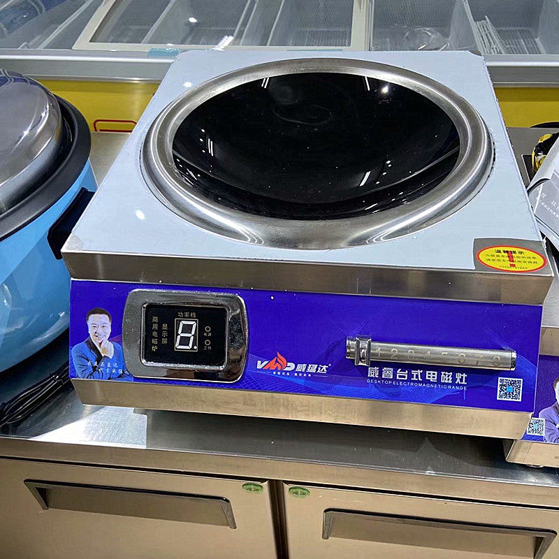 威猛达凹面电磁炉8000台式商用猛火炒菜家用爆炒商用电磁炉