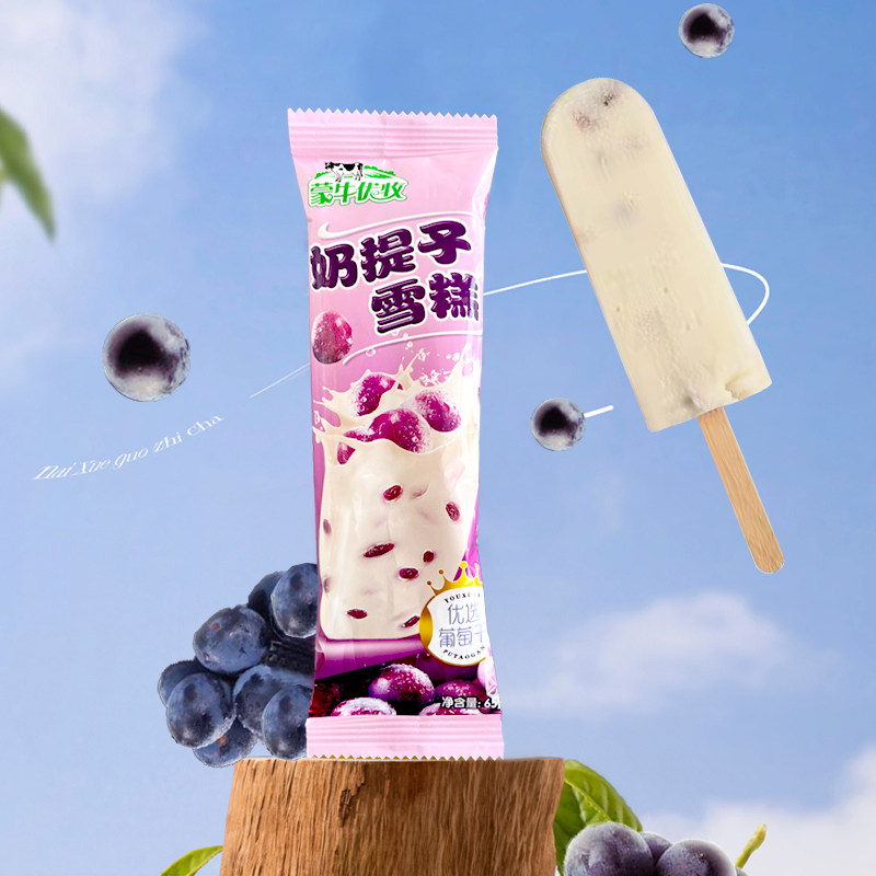 40支整箱蒙牛优牧提子雪糕葡萄干牛奶冰淇淋冰棍冰淇淋