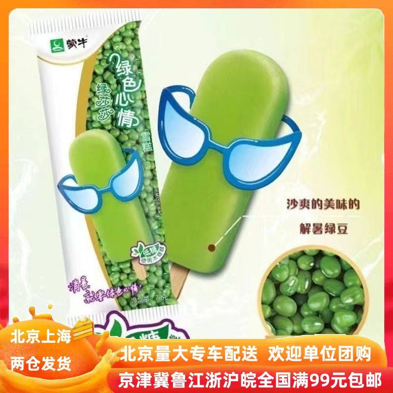 绿莎莎雪糕一口回到童年,低糖也能这么好吃