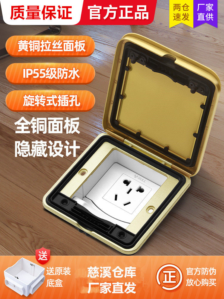 公牛五七盖板地插地面孔地面藏式隐藏客厅家用地插