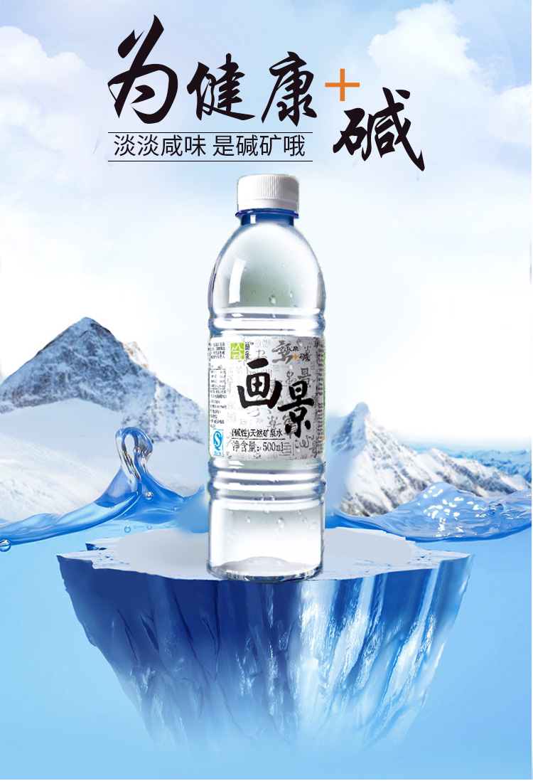 画景天然苏打水弱碱性矿泉水小分分子整箱ml10箱饮用水