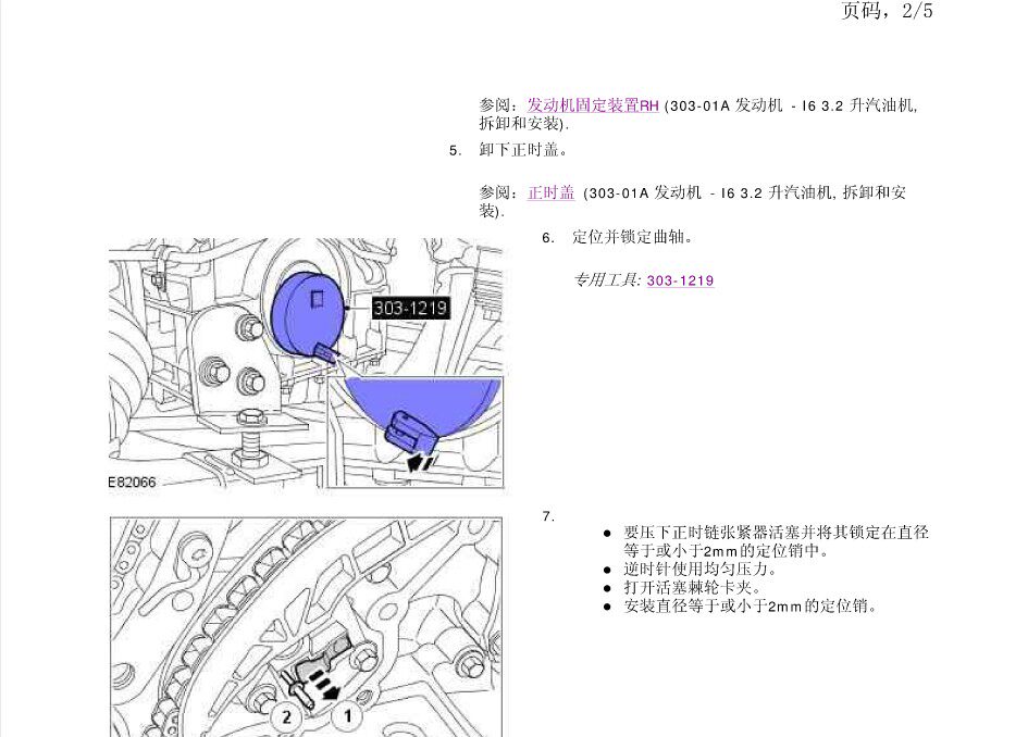 路虎神行者32l正时沃尔沃s80xc90t630t汽油引擎维修工具