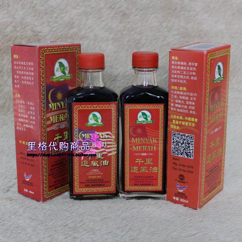 马来西亚 同庆千里追风油60ml正品原装特产店关节扭伤筋骨包邮