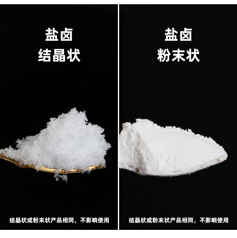 天然盐卤卤水氯化镁制作老豆腐豆腐花豆腐脑卤水豆腐豆香味足