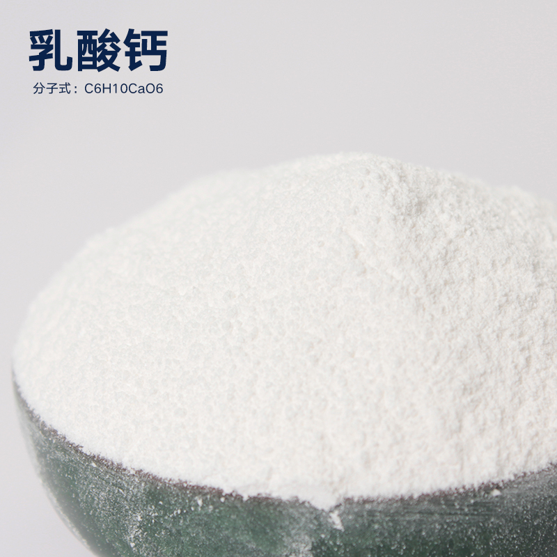 乳酸钙食品金丹品级添加剂优质营养增补补剂强化其它食品添加剂