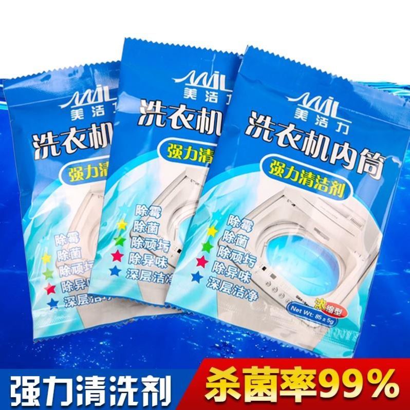 美洁力洗衣机清洗剂消毒杀菌强力除垢滚筒波轮全自动洗衣机槽清洁剂