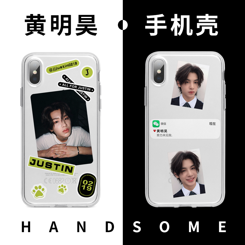 黄明昊justin同款手机壳适用于苹果华为nova小米oppovivo手机保护套