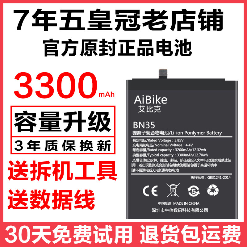 适用红米note5电池原装redmi5abn34bn45手机电池手机电池