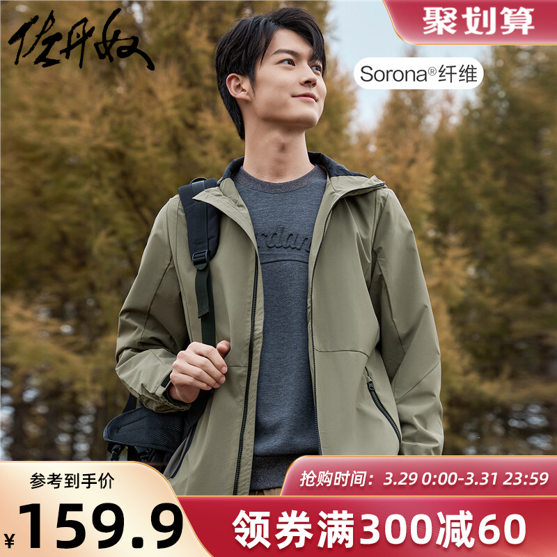 佐丹奴外套男户外运动夹克杜邦Sorona微弹网里连帽风衣男01071070