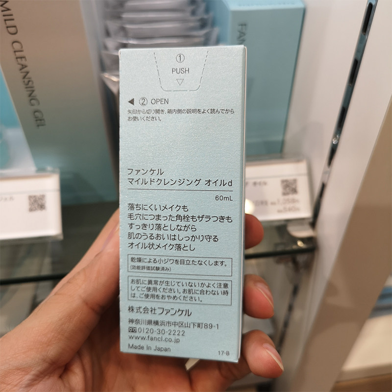 日本专柜fancl/芳珂卸妆油小样深层清洁卸妆水孕妇可用60ml旅行装