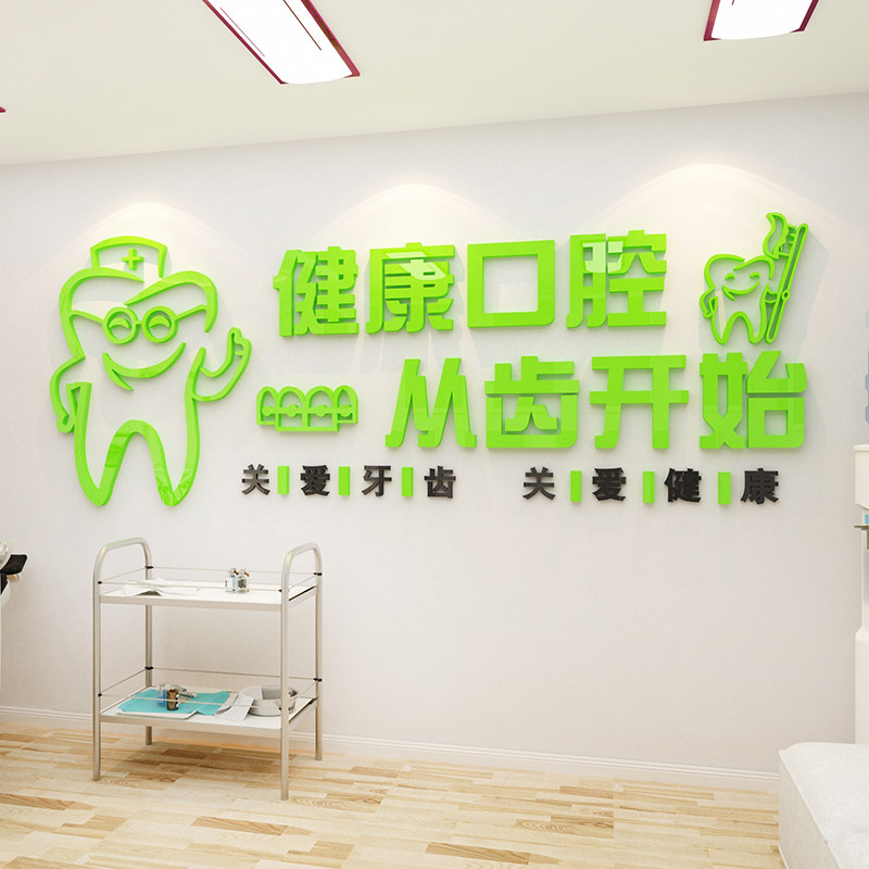 牙科诊所口腔医院前台吧台背景墙3d立体门诊墙面墙贴