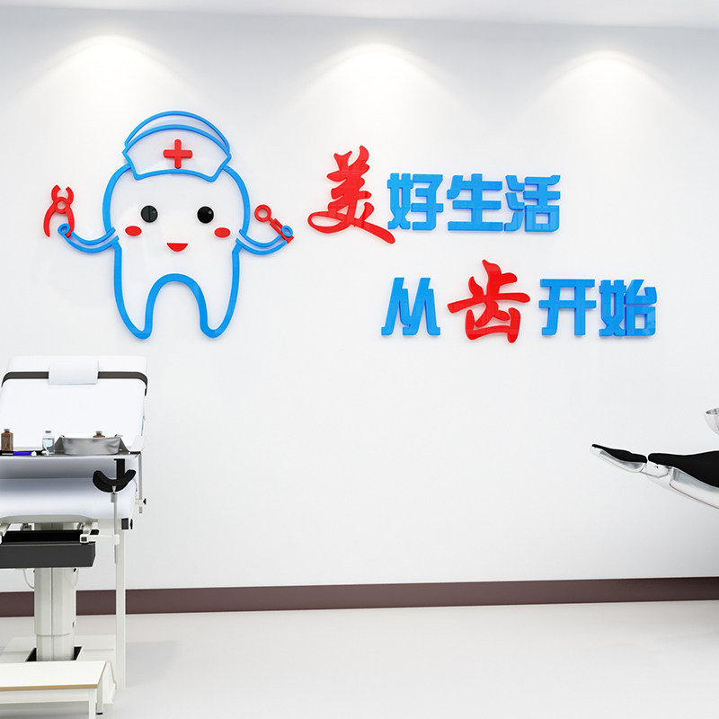 牙科诊所口腔医院前台吧台背景墙3d立体门诊墙面墙贴