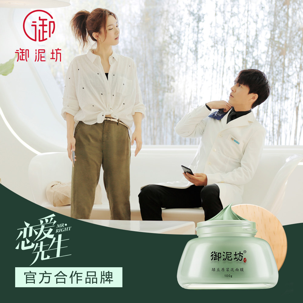 御泥坊旗舰店绿豆原浆泥面膜100g