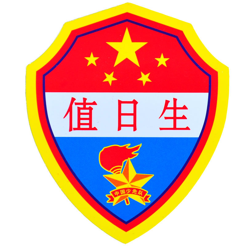 幼儿园小学生pvc值日生标志臂章