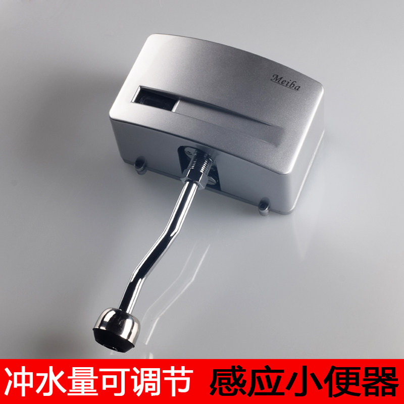 美霸正品 明装全自动感应小便器 智能小便斗小便池冲水阀感应器