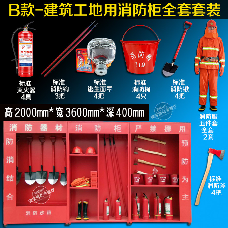 标准化工地消防器材展示柜工地消防柜全套建筑工地消防器材组合柜