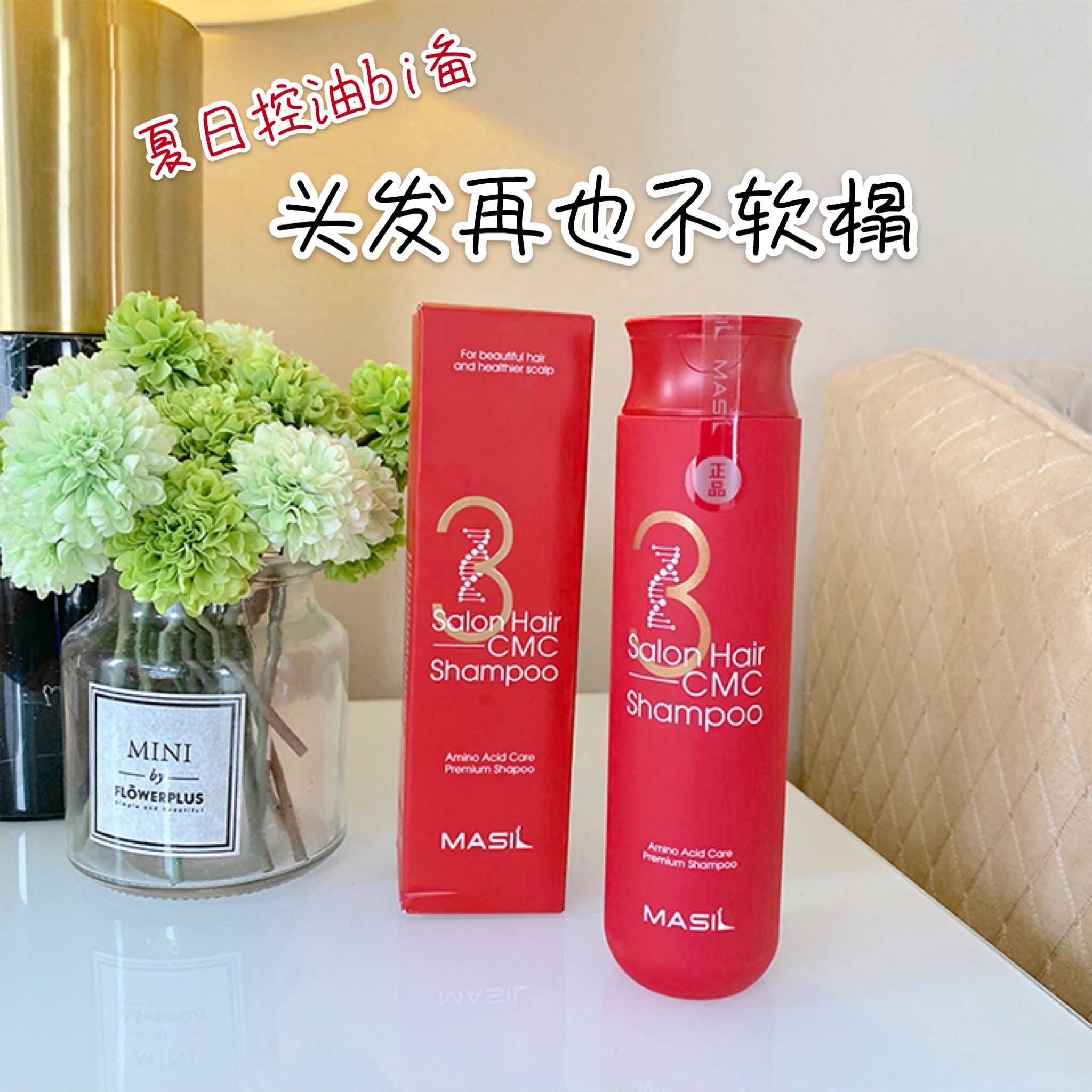 韩国masil玛丝兰蜜次方硅油沙龙洗发水修护毛躁洗发水