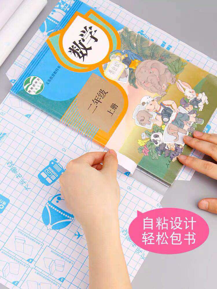 得力中小学生切角自粘书皮套装包书膜防水耐磨透明白a4带胶16k32k