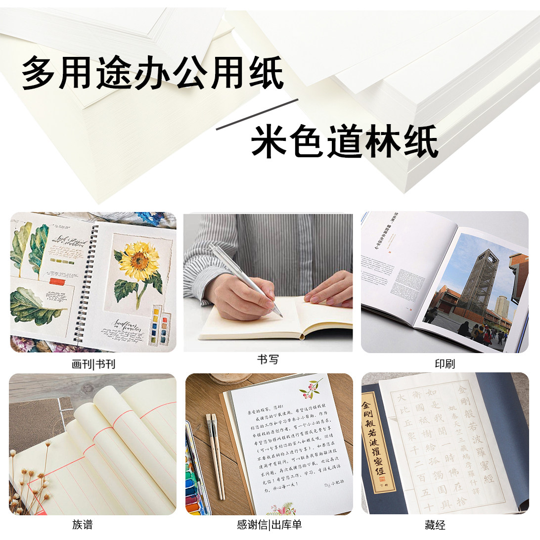 70克80克箱装米白米黄书籍护眼道林纸双面打印打印纸