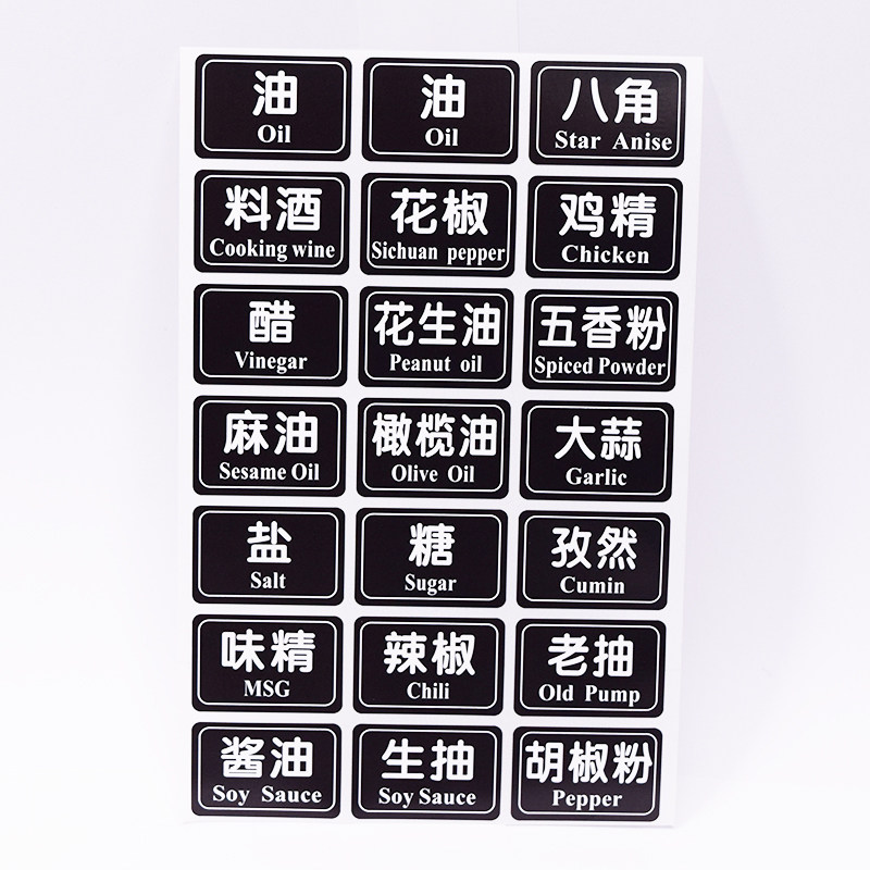 厨房酱油调味料签贴瓶罐不干胶标签味精五谷杂粮分类包装胶带