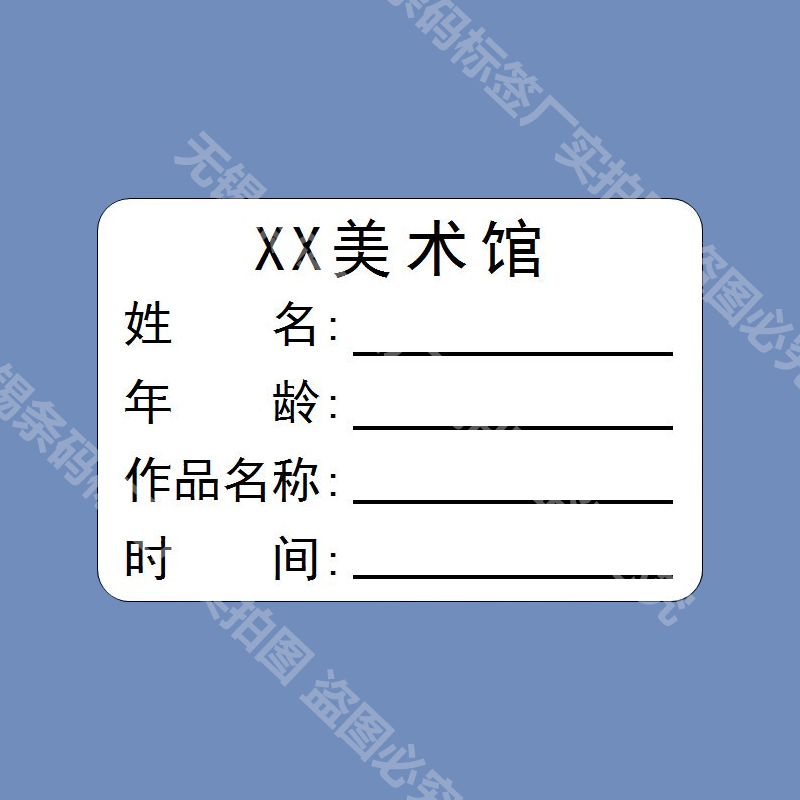 美术作品品名字贴美术馆培训绘画不干胶标签画展包装胶带