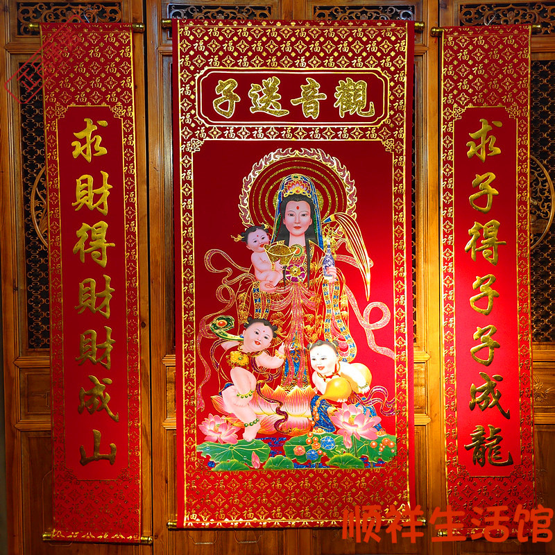 有求必应观音送子中堂对联条屏装饰画客厅贴画观世音对联