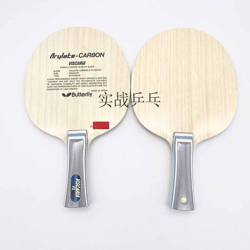 蝴蝶visbutterfly维斯卡利亚乒乓球底板张继科继科同款乒乓底板