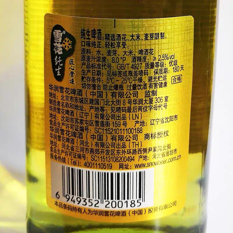 雪花啤酒10瓶纯生匠心营造500ml瓶装全国包邮啤酒