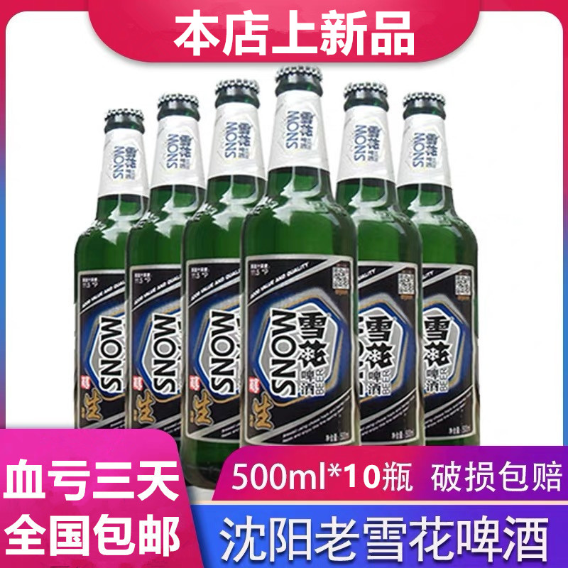 啤酒10瓶东北沈阳雪花高度烈性大绿棒子500ml啤酒