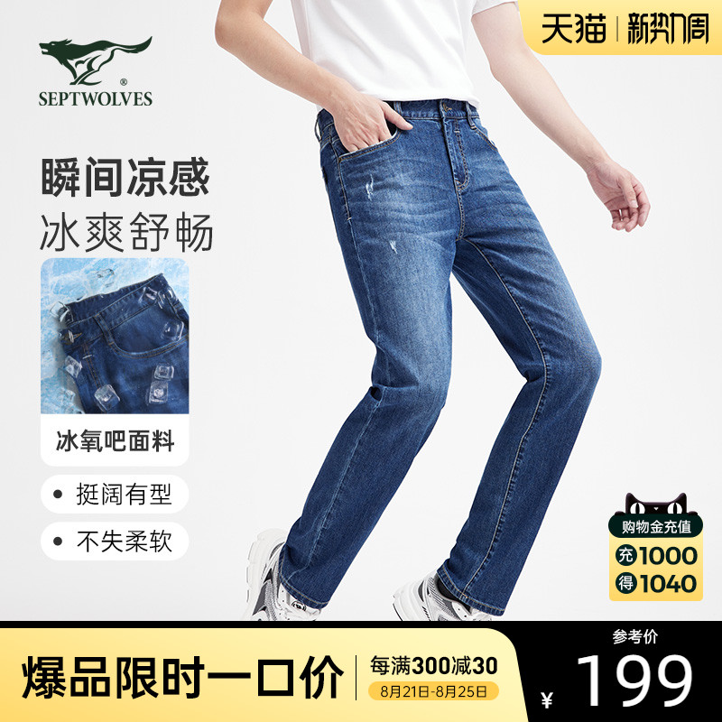 七匹狼牛仔裤男薄款夏季潮牌百搭直筒休闲裤弹力男裤宽松男士裤子