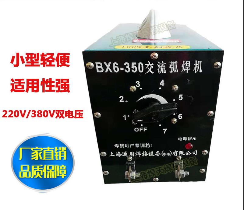 交流电焊机老式bx6-250/350小型全铜不锈钢220v 380v两用库存处理