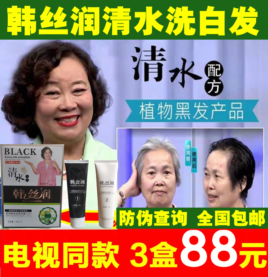 韩丝润纯植物黑发洗白发官网一洗黑精华露染发剂清水方青卓包邮