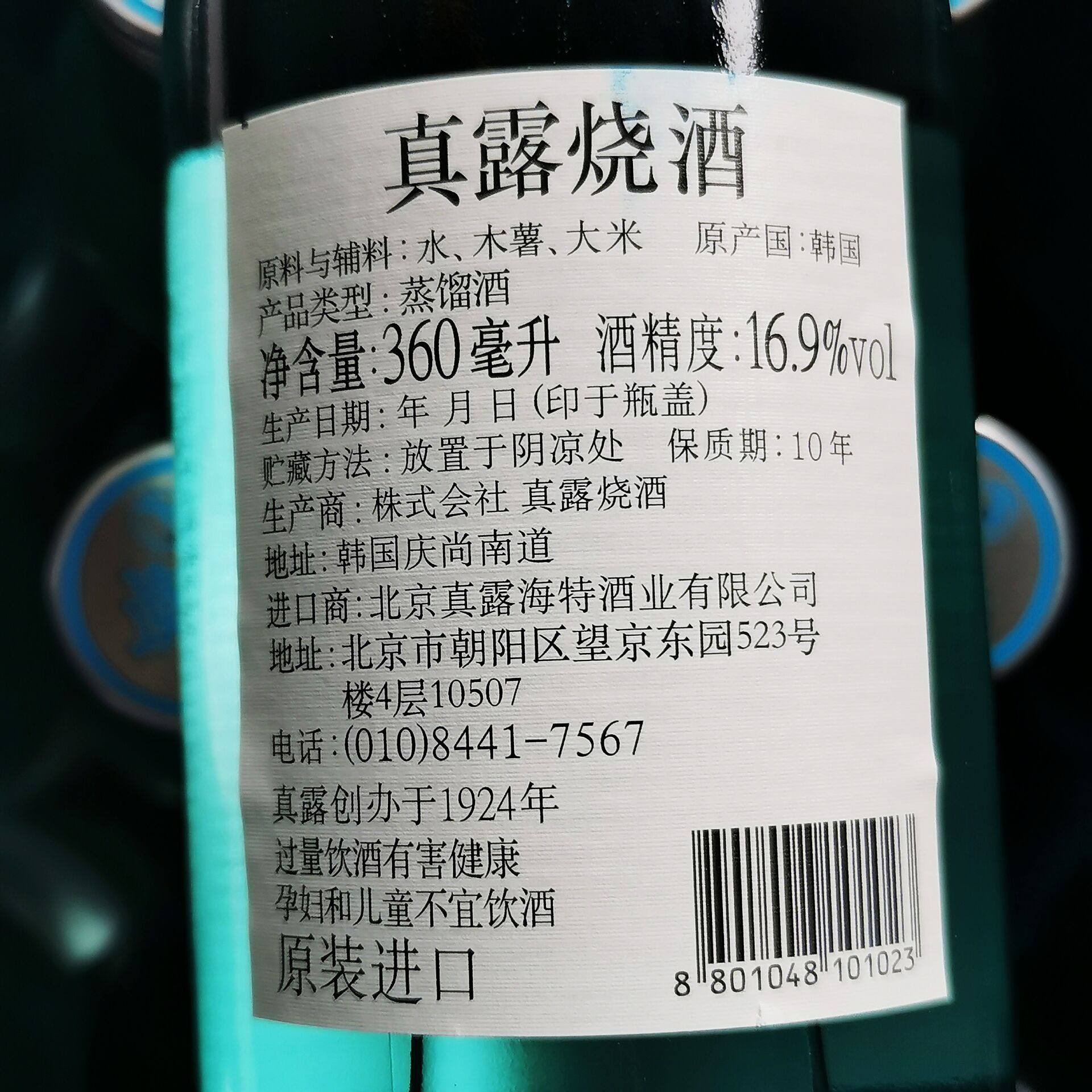 烧酒包邮进口jinro经典真露复古169度360ml韩国清酒